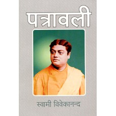पत्रावली (Patravali Hindi)