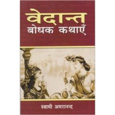 Vedanta Bodhak Kathayen (Hindi)