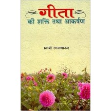 Gita ki Shakti tatha Akarshan(hindi)