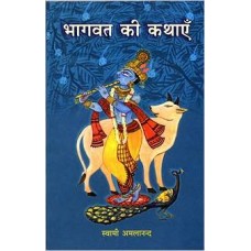 Bhagavat Ki Kathayen