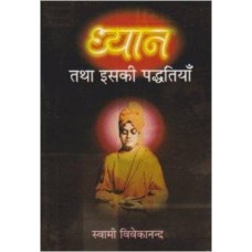 Dhyan tatha Isaki paddhatiyan(Hindi)