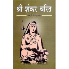Sri Shankara Charit(Hindi)