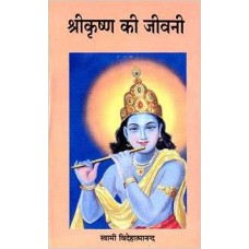 Sri Krishna ki Jivani(Hindi)