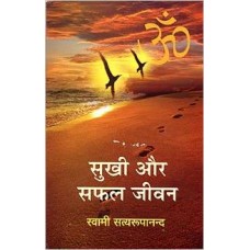 Sukhi aur Safal Jivan(Hindi)