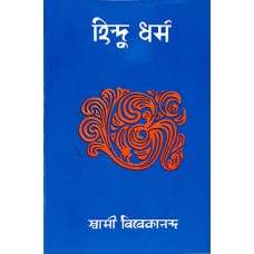 Hindu Dharma (Bengali)