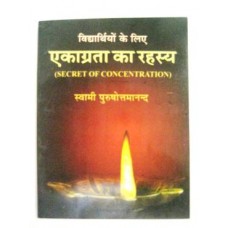 Ekagrata Ka Rahasya (Hindi)