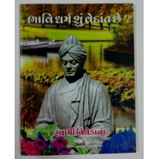 BHAVI DHARMA SHU VEDANT CHE (Gujarati)