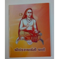SRI SHANKARACHARYANI VANI (Gujarati)