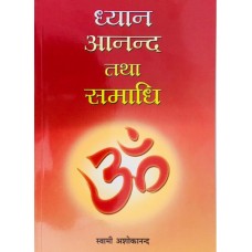 Dhyan Anand Tatha Samadhi (Hindi)