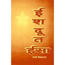 Ishadut Isa (Hindi)