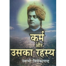 कर्म और उसका रहस्य (Hindi Self-help): Karma Aur Uska Rahasya (Hindi Self-help)