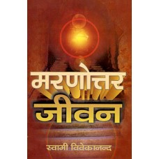 Maranottar Jivan (Hindi)