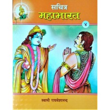 Sachitra Mahabharat (Hindi) vol 4 of 5