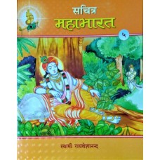 Sachitra Mahabharat (Hindi) vol 5 of 5