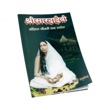 Sri Sarada Devi Jivani Tatha Upadesha