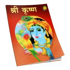श्री कृष्णा  (भाग 2) - Shri Krishna Vo 2