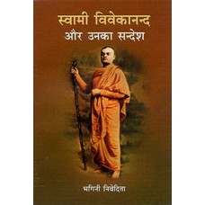 Swami Vivekananda Aur Unka Sandes