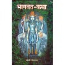 Bhagavat Katha (Hindi)
