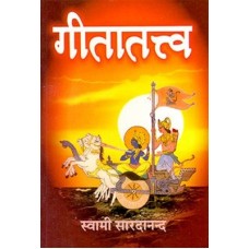 Gitatattwa(Hindi)