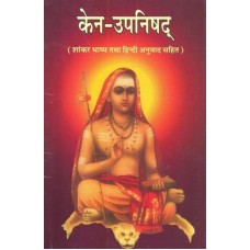 Kena Upanishad (Hindi)