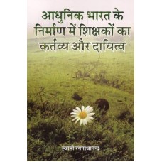 Adhunik Bharat Ke Nirman Me Shikshakon Ka Kartavya Aur Dayitwa By Swami Ranganathananda