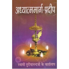 Adhyatmamarga Pradip Hindi(Conversations With Swami Turiyanandaji)