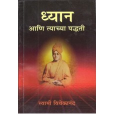 Dhyan Ani Tyachya Paddhati (Marathi) A Translation of Meditation and its Method