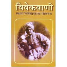 Vivekvani (Marathi) A translation of Teachings of Swami Vivekanda