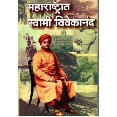 Maharashtrat Swami Vivekananda