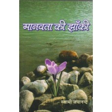 Manawata Ki Zanki (Hindi) Paperback – 2014
