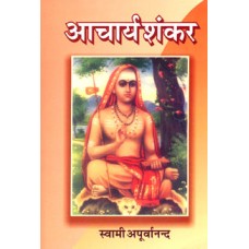 Acharya Shankara ( Marathi)