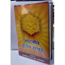 भारतीय - दर्शन - संग्र्ह  / Bhartiya Darshan Sangrah