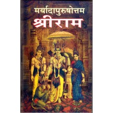 Maryada-Purushottam Shri Ram (Marathi)