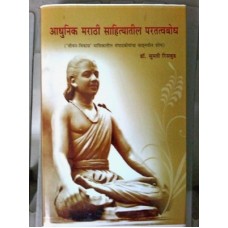 Adhunik Marathi Sahityatil Paratattwa Bodh 