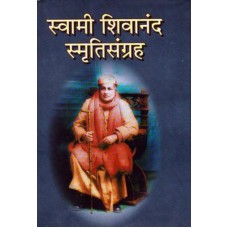 Swami Shivananda Smriti Sangraha (Marathi)