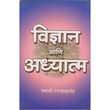 Vidnyan Ani Adhyatma (Marathi) Paperback – 1998