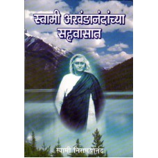Swami Akhandanandanchya Sahavasat