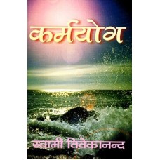 Karma Yoga (Marathi)