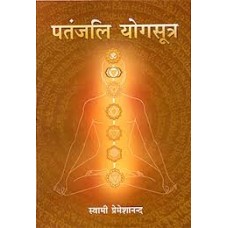 Patanjali Yogasutra (Hindi) Paperback – 2015