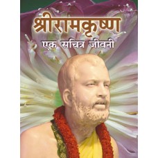 Shri Ramakrishna Ek Sachitra jivani