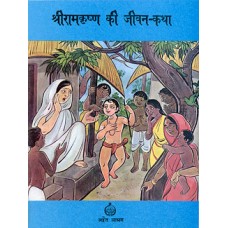 Sri Ramakrishna Ki Jivankatha (Hindi)