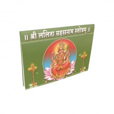 Sri Lalita Sahasranama Stotram – Pocket (Sanskrit)