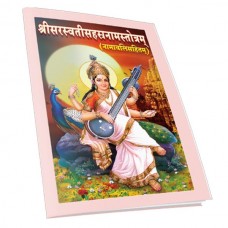 Sri Saraswati Sahasranama Stotram
