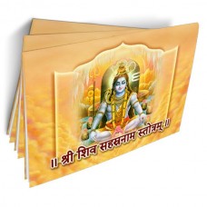 Sri Siva Sahasranama Stotram