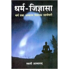 Dharma- Jidnyasa (Paperback) by Swami Atmananda