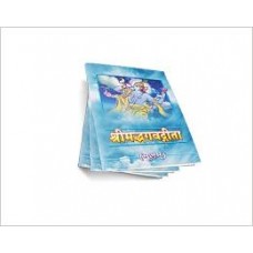 Srimad Bhagavad Gita (Sanskrit) [Paperback]
