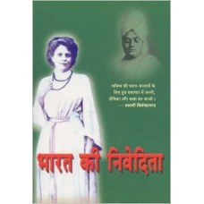 Bharat Ki Nivedita (Paperback)