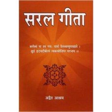 Saral Gita (Paperback) by Swami Videhatmananda