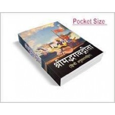 Srimad Bhagavad Gita(With Hindi translation) [Pocket size paperback]