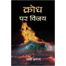 Krodh Per Vijay (Hindi) [Paperback] by Swami Buddhananda